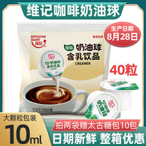 Weiji Coffee Cream Ball 10ml * 40 Coffee Companion Sugar Milk Bag Original Light Creamy Ball Coffee Cream Ball