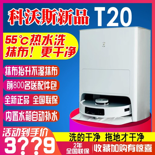 Cobos Checking Robot T20SPro Sweer Intellent Home Vacuum Cleaver Water