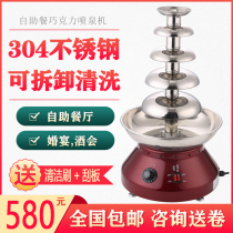 Five-layer chocolate fountain machine Spray tower Five-layer commercial chocolate fountain machine Hot pot waterfall machine Chocolate machine