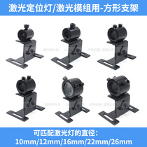 Square bracket for infrared laser positioning lamp laser module I-shaped bracket
