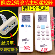 Applicable to Qunda QD-U05PG remote control QD-U02C QD-U03A QD-U10A remote control