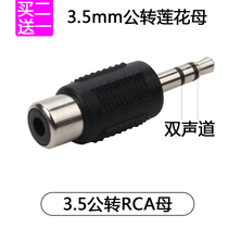 Stereo 3 5mm audio male connector to single Lotus female 3 5mm AV connector 3 5MM male RCA female