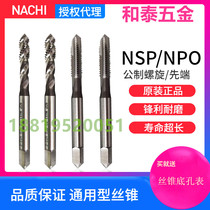 Japanese imported tap not two Yue NSPmM2M3M4M5M6M8M10NPO stainless steel with tip spiral wire attack