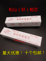 Songshan brand DSH-C type 1080W plastic welding gun core 1000W patent gun core 1000W hot air gun core accessories