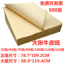 Large sheets of kraft paper food medicine packaging paper clothing board packaging book leather gift box wrapping paper oil-resistant film