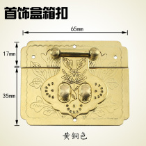 Antique lock buckle buckle box buckle Camphor wood box Hardware Pure copper accessories Jewelry box Vintage furniture vintage lock piece lock