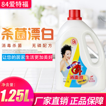 Aitefu 84 disinfectant 1 25L disinfectant Clothing bleaching Household pet mopping sterilization