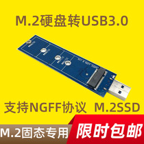 NGFF mobile hard disk card M 2 solid state SSD TO USB3 0 interface TO conversion card USB3 0 transfer card Bkey