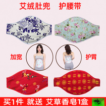 Ai velvet belly protection stomach waist protection adult male and female cotton to prevent cold warm Palace four seasons warm stomach Wormwood belly