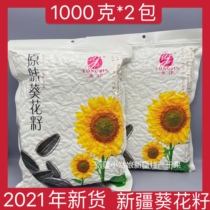 (2000g) Xinjiang Yongjin 21 years new sunflower seeds big grain original sugar-free roasted New Year Goods
