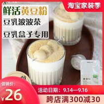 Fresh soybean powder milk tea shop special soybean milk soybean milk box dessert baking drinking raw material 500g