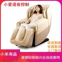 Xiaomi Momoda intelligent AI full body massage chair Airbag Full body automatic elderly luxury capsule sofa chair