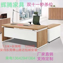 Guangdong office desk Boss desk Simple modern large desk President manager desk Supervisor desk Office desk and chair combination
