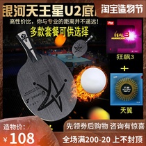 Galaxy table tennis racket base plate Uranus U2 fast arc type seven-layer solid wood horizontal board handmade package