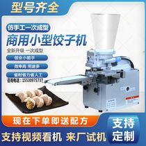 Small Steamed Dumplings Fried Dumplings Commercial Imitation Handmade Crescent Shaped Opening Pan Stick Machine Day Style Semi-automatic Dumplings