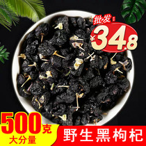 Ningxia Super Wild Black wolfberry 500g black dog Berry Qinghai big fruit disposable Black wolfberry tea male kidney
