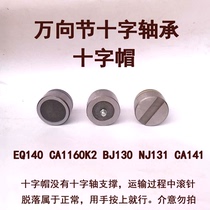 Universal joint needle roller bearing Cross cap Universal joint cap EQ140 CA1160 141 130 NJ131