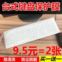 Fude wireless keyboard set laptop desktop computer keyboard dustproof protective film universal protective patch