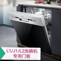  Suitable for Midea L1 J1 L2 dishwasher paint tempered glass door panel Black white custom customization