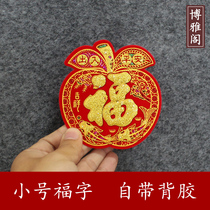 Suede Cloth Mini small number ForWorletto New Year Spring Festival Decorative Items Cut paper Window Flower Apple Gourd Hopper Square Fu Flower Pot Sticker