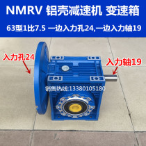 Special reducer Taiwan Jinrong worm gear reducer gearbox reducer NMRV63#7 5 ratio
