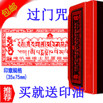 Cross-door mantra seal residential seal imprint clear photosensitive automatic oil seal Buddhist supplies curse wheel customization