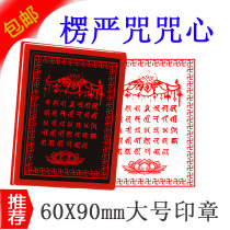 Shengyan curse mantra heart photosensitive seal Buddhist mantra wheel seal Buddha top first Lengyan mantra ten thousand times printed photosensitive seal