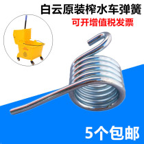 Baiyun Chaobao single bucket water squeezer universal spring water pressure cleaning mop bucket accessories stainless steel spring