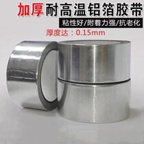 Pot paste stainless steel high temperature resistant leakage repair basin repair basin repair plastic aluminum foil tape thick waterproof heat insulation