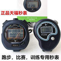 Tianfu stopwatch timer running sports fitness student track and field training referee competition multi-channel electronic timer