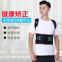  Humpback corrector Adult male invisible back correction belt Teen students high school students special anti-humpback artifact