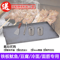  Barbecue commercial household teppanyaki baking tray Outdoor squid egg filling cake pot Hand-grasping cake thickened plate