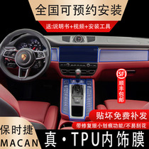Porsche macan interior film central control navigation film screen protector 2018 car supplies interior decoration