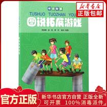 Genuine play wisdom: Picture expansion game Li Anna Zhao Yi Li Yang Science Popularization Publishing House 9787110089859 pet books Xinhua Bookstore self-operated