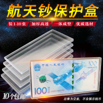 Spaceflight Banknote Single Banknote Box Universal RMB100 Large Banknote Commemorative Banknote Mark ten Knife Coin Box Collection Box Protection Box