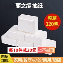 Lizhiyuan Napkins Hotel KTV Commercial Paper Paper Paper Paper Paper Crate 120 Pack