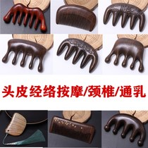  Clearance clearance treatment Scalp meridian massage comb Flawless natural ebony wide-toothed wood comb Dont mind shooting