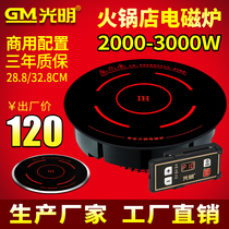 Bright hot pot induction cooker round commercial embedded sinking 2000W wine hotel high-power fire boiler 3000W