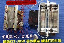 Iodine gallium lamp Four-piece printing lamp 1-3KW film exposure lamp drying net lamp UV lamp Rectifier trigger lampshade