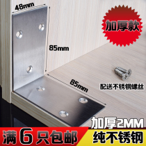 Thickened stainless steel angle code L Type 90 degree right angle iron fixed bracket angle iron furniture angle code connection accessories