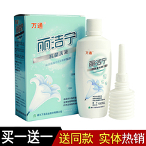 2 bottles) Tonghua Wantong Lijie Ning antibacterial lotion female private care solution weak acid formula mild and non-irritating