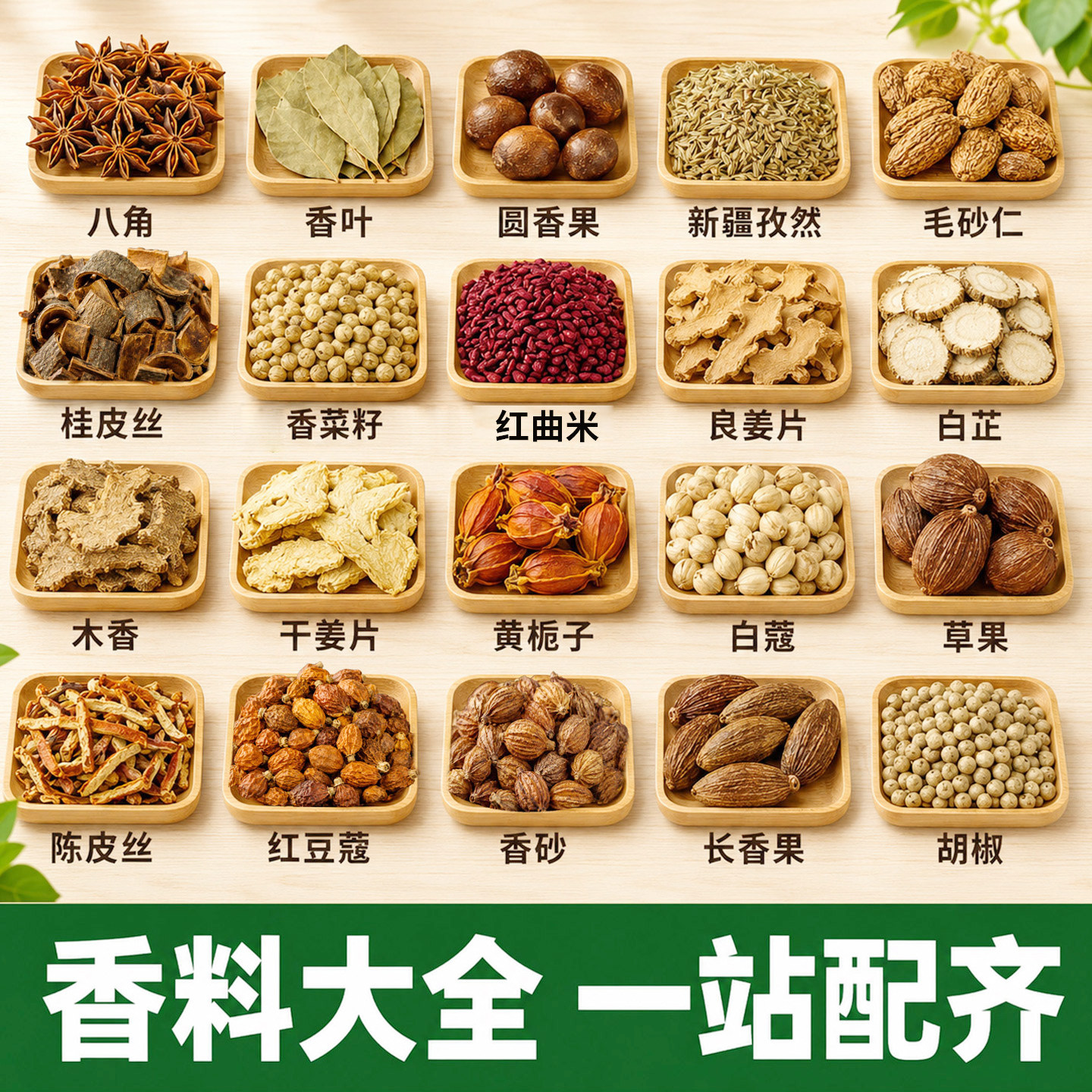 香叶桂皮八角组合-香叶桂皮八角组合促销价格、香叶桂皮八角组合品牌- 淘宝