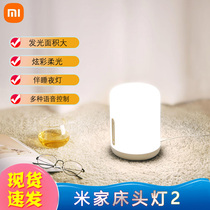 Xiaomi mi family bed head lamp 2 eye protection bedroom bed head student dormitory desk reading creative headboard table lamp