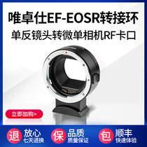 Wei Zhuoshi EF-EOSR adapter ring SLR lens to micro single camera RF Mount R RP R5 R6 adapter