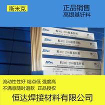 SMIC silver electrode 2% 5% 15% 20% 25% 35% 45% 56%72%Silver copper electrode Silver brazing wire