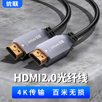  Youlian HDMI fiber optic cable 2 0 HD 4k computer 10 TV projector cable ps4 notebook data cable