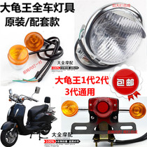 Motorcycle big turtle king headlight assembly Electric car big Turtle king front and rear turn lights 125 big Turtle king taillight assembly