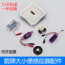ARROW all-in-one ceramic small poop sensor accessories Arrow card infrared induction probe electric eye transformer 6V