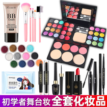 Cosmetics eye shadow set beginner beauty tools full set of combination makeup box plate stage light makeup nude makeup