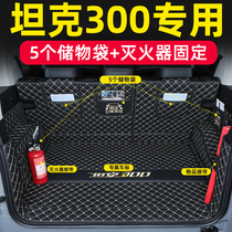 Applicable tank 300 trunk pad full surround Great Wall Wei Pai WEY tank 300 modified decoration special tailbox pad